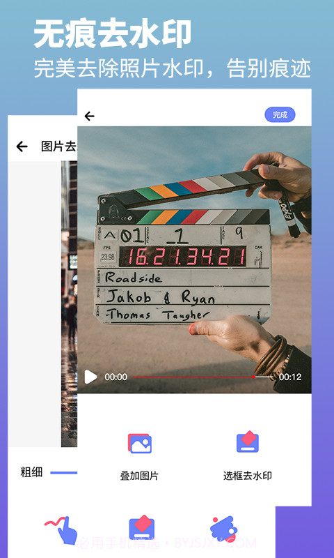 去水印照片视频截图2 去水印照片视频截图2