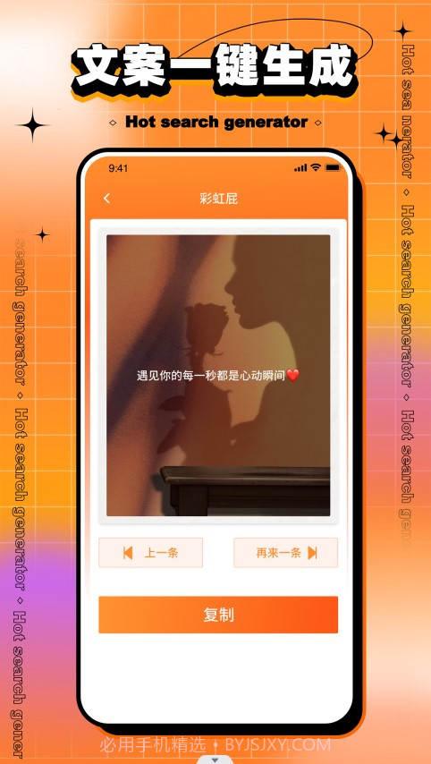 搞笑热搜生成器截图2
