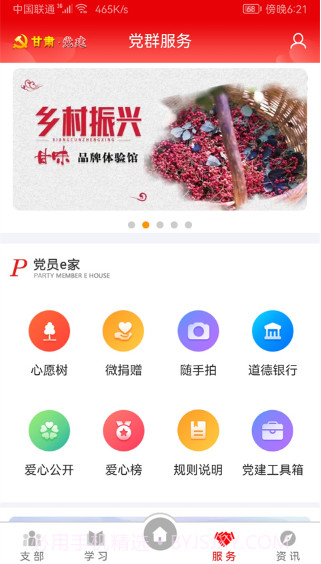 甘肃党建ios版截图3 甘肃党建ios版截图3