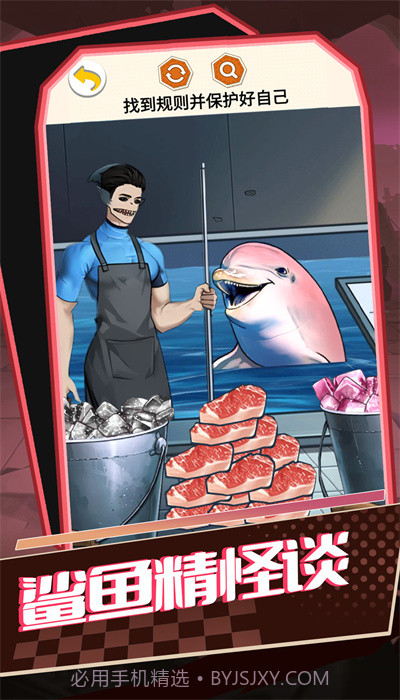 鲨鱼精怪谈截图4