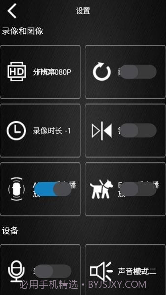 高清记录仪截图4