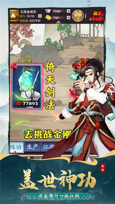 少侠好身手截图1