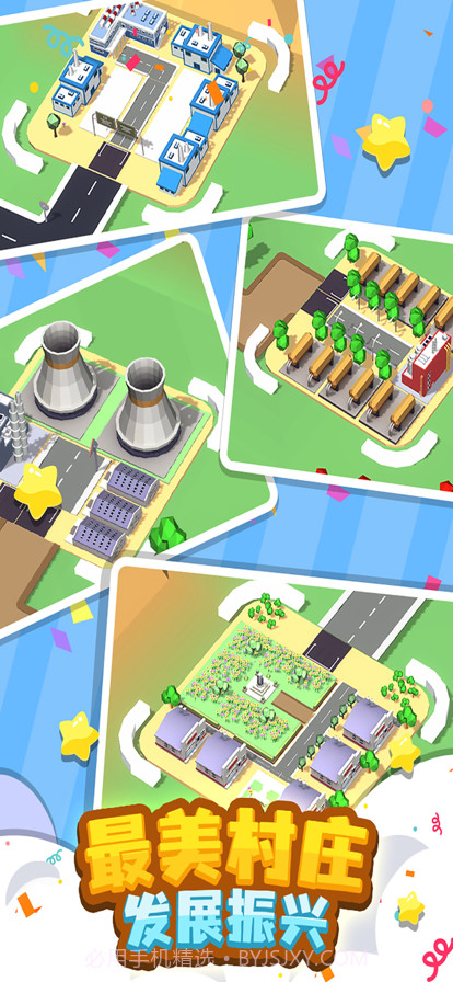 我要修马路特大城市截图5