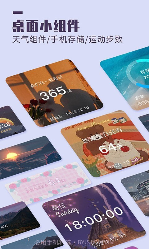 小组件美化大全截图1