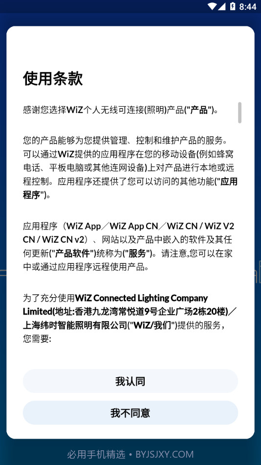 WiZ CN V2截图2