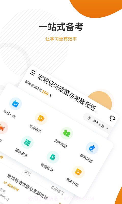 建工准题库截图2