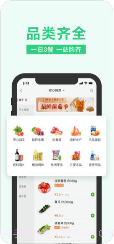 美团买菜截图3 美团买菜截图3