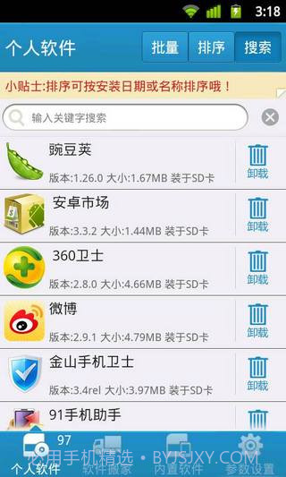 自带软件深度卸载截图3