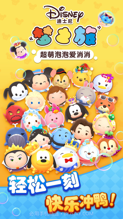 迪士尼梦之旅截图1