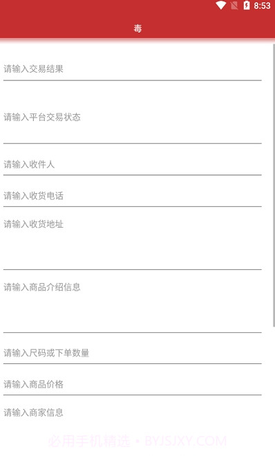 得物订单生成器截图3