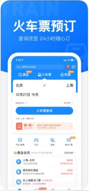 智行火车票截图1 智行火车票截图1
