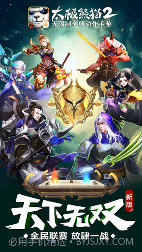 太极熊猫2截图1