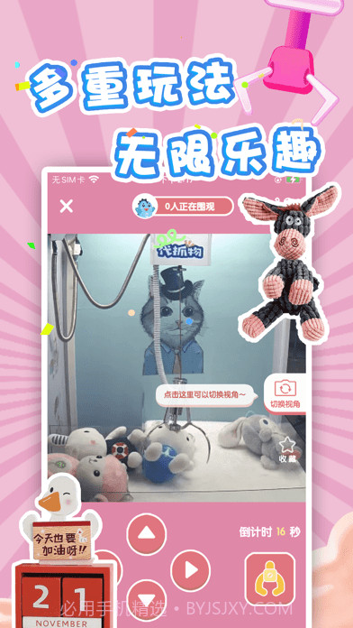 潮玩抓娃娃截图3