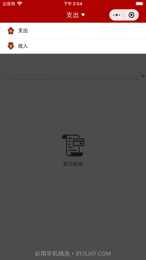 楠楠爱记账截图3 楠楠爱记账截图3