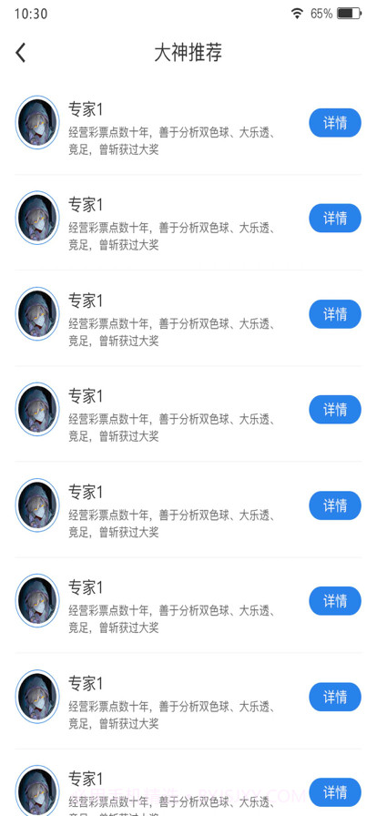 董球汇截图4 董球汇截图4