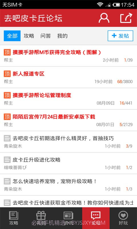 去吧皮卡丘攻略截图4