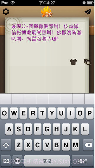 火星文输入法截图2