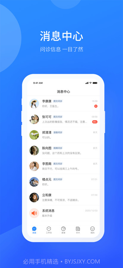 名医工作室截图1 名医工作室截图1