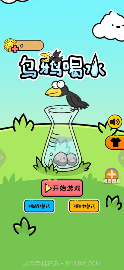 乌鸦喝水截图1