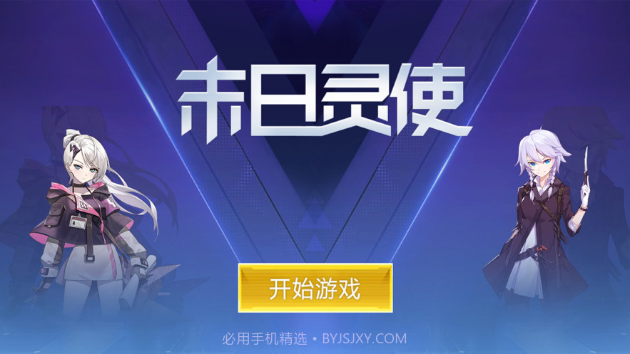 末日灵使截图1 末日灵使截图1