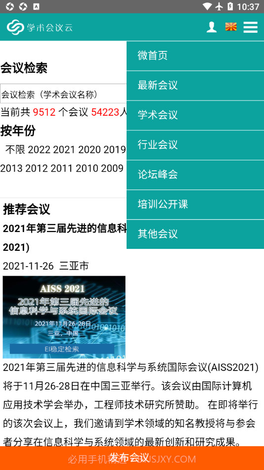 学术会议云截图3 学术会议云截图3