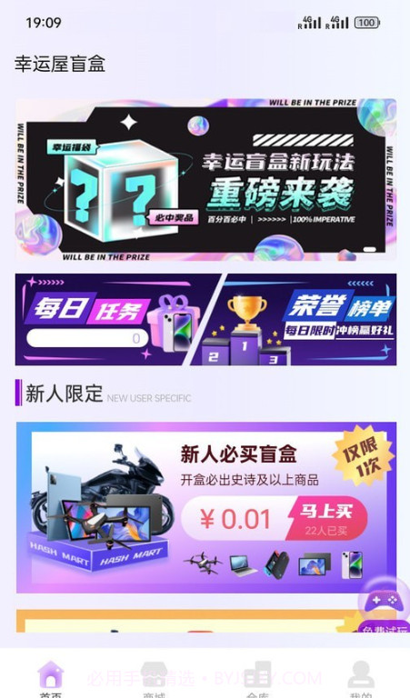 幸运屋盲盒截图2 幸运屋盲盒截图2