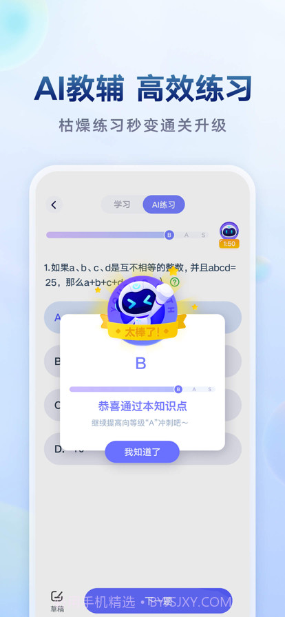 网易有道智学截图2 网易有道智学截图2