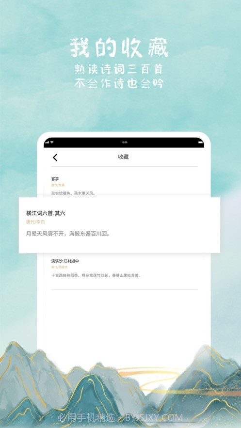 诗来诗往(诗词文库)截图3
