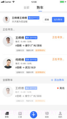 配齐物流货主截图2