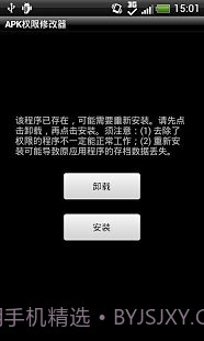 APK权限修改器截图3