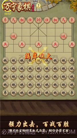万宁象棋免广告版截图2