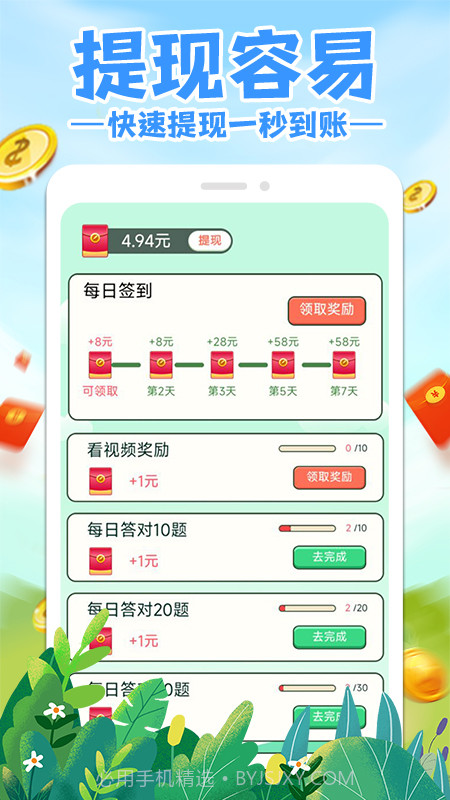 答题赚钱多截图3