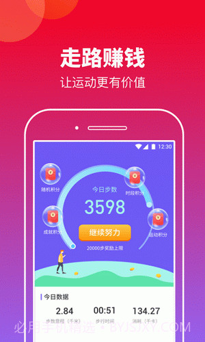 快来运动截图3 快来运动截图3