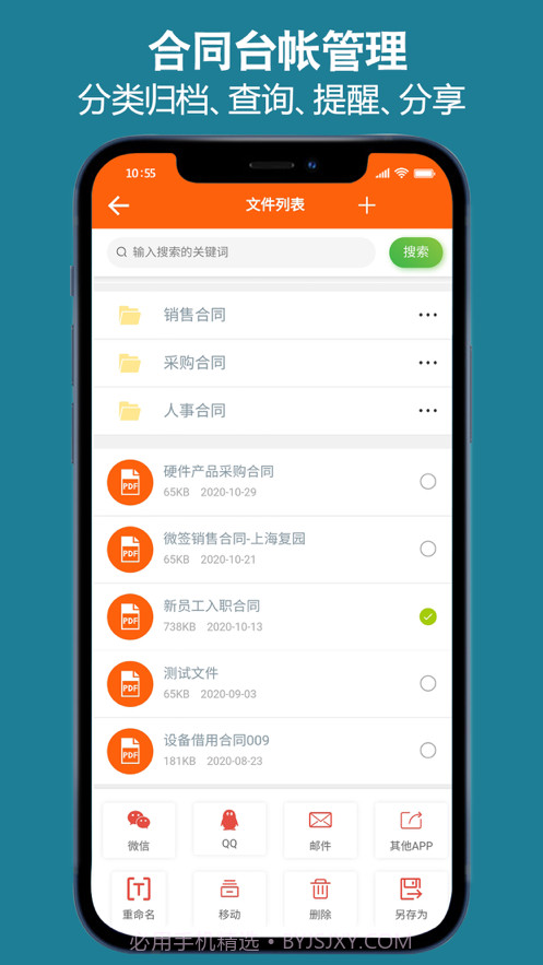 微签电子签章截图5 微签电子签章截图5