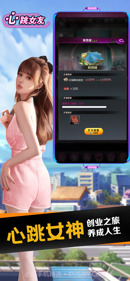 心跳女友截图2