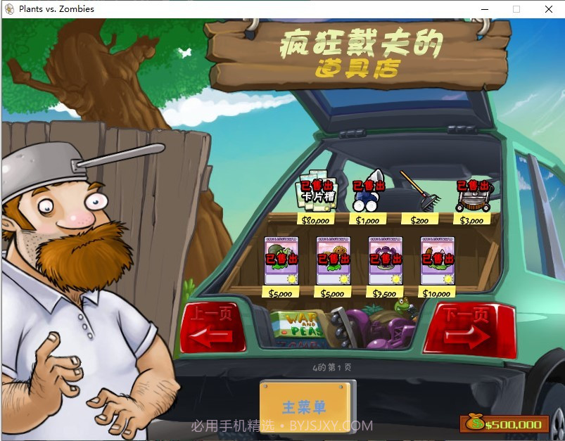 PVZ高清全通关版手机版截图1 PVZ高清全通关版手机版截图1