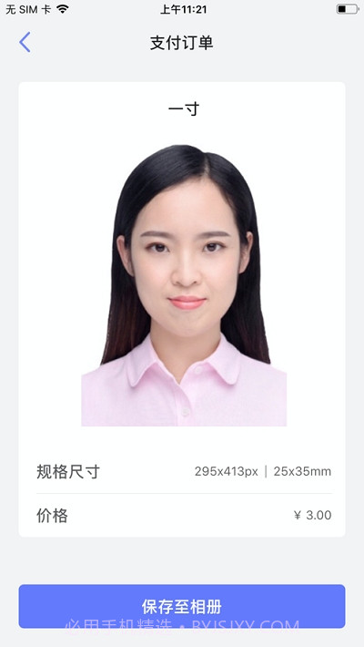 傲软证件照截图2