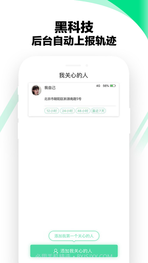 手机定位雷达截图3