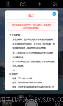 元道经纬相机截图1 元道经纬相机截图1