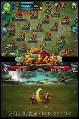 帝王传截图2 帝王传截图2