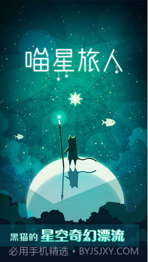 喵星旅人截图1 喵星旅人截图1