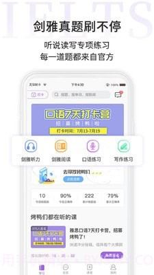申友雅思截图1