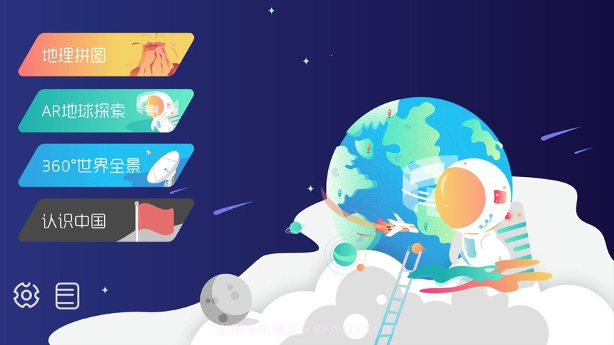 晨光地球探索截图3 晨光地球探索截图3