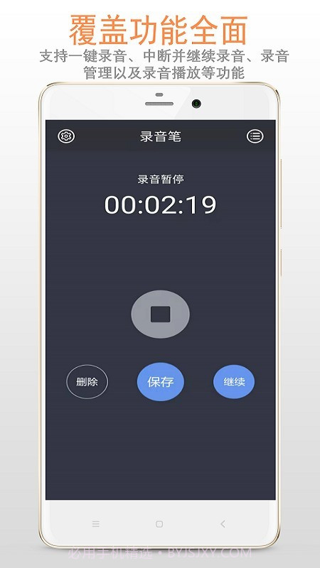 简易录音笔截图2 简易录音笔截图2