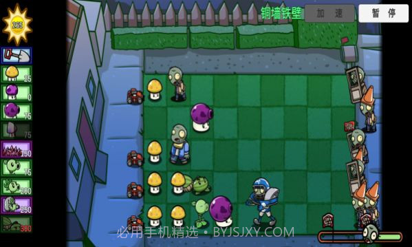 pvz_bt幽灵截图1
