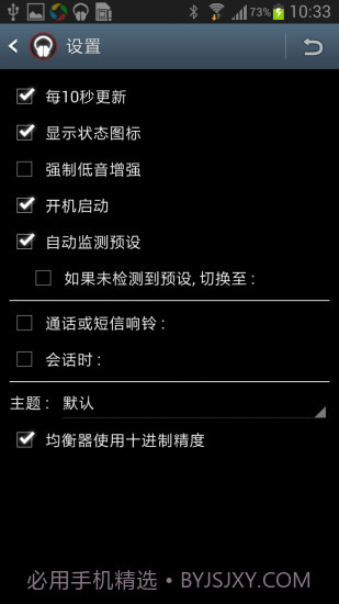 低音音效增强 Bass Booster Pro截图3