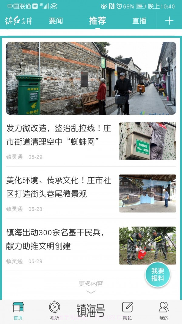 镇灵通截图3 镇灵通截图3