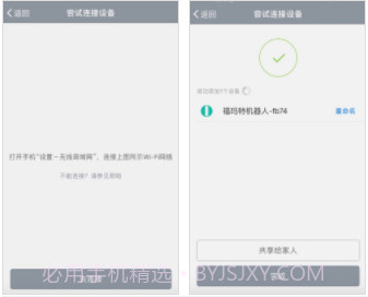福玛特智能(智能扫地机APP)安卓最新版截图2