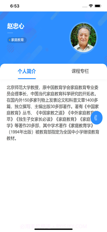 家长学习网截图9