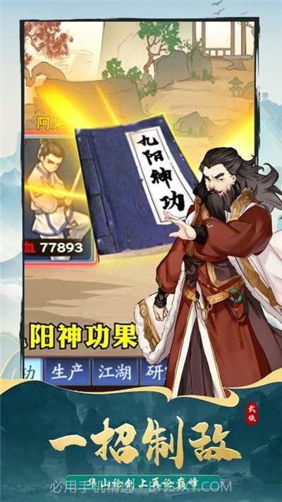 少侠好身手截图4